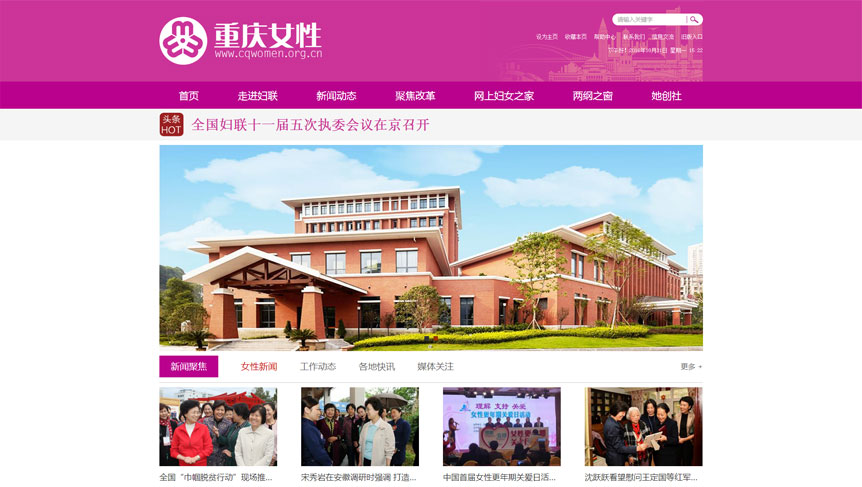 重庆妇女联合会电脑网站