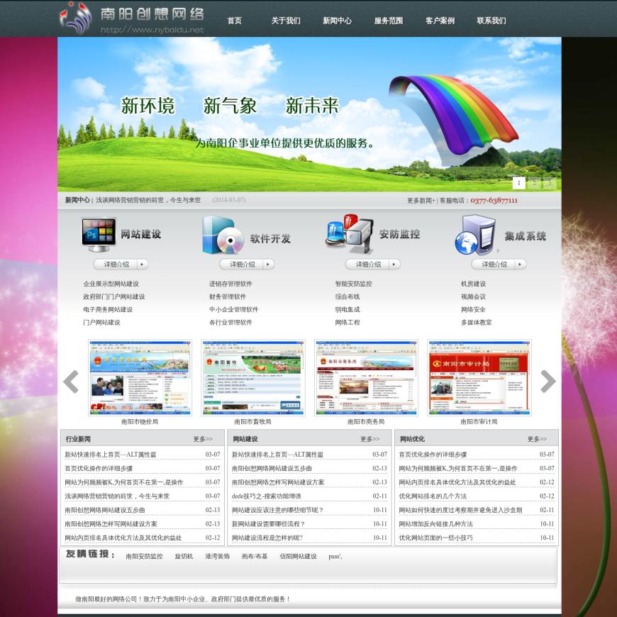南阳最专业的网站建设网站优化公司-创想网络