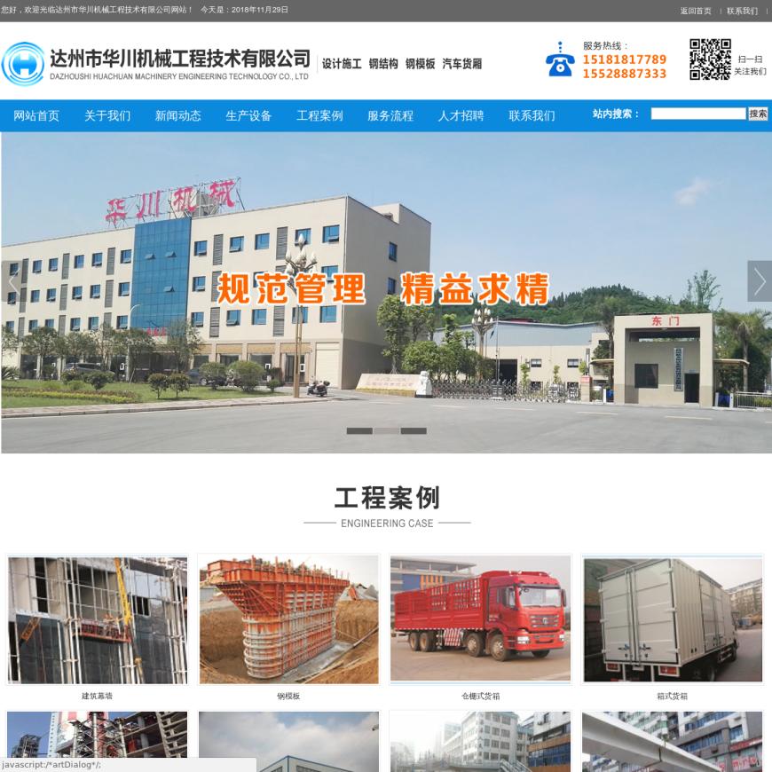 达州钢结构_钢模板_汽车货厢-华川机械工程技术公司