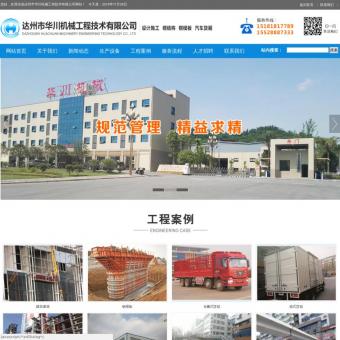 达州钢结构_钢模板_汽车货厢-华川机械工程技术公司