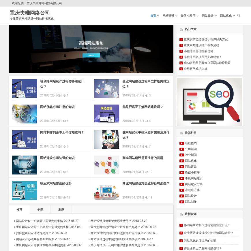 重庆网站建设/排名优化/策划设计制作-夫唯网络科技公司