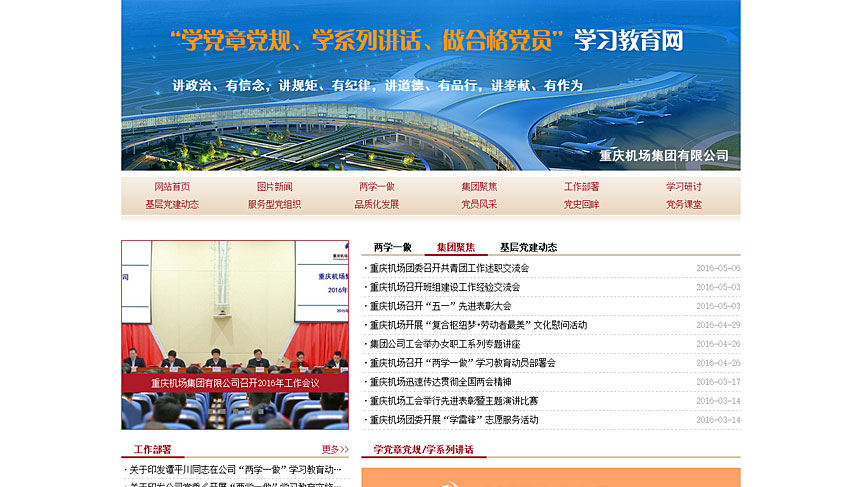 重庆机场电脑网站