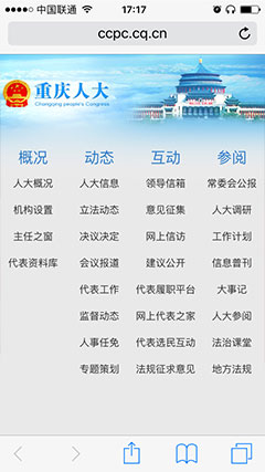 重庆人大网手机网站