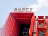 重庆美术馆与九度互联续签网站服务协议