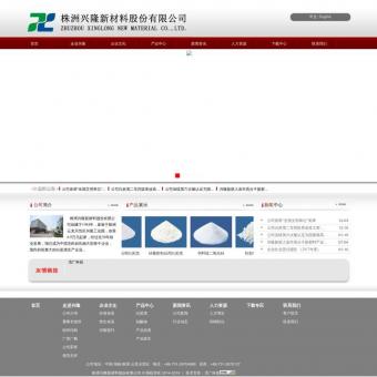 株洲兴隆新材料股份有限公司