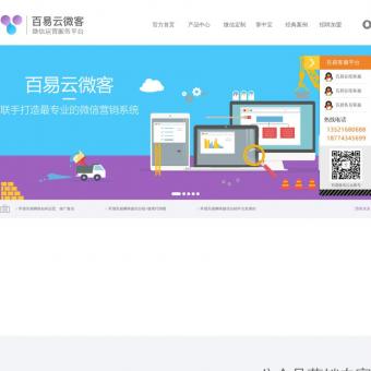 常德百易网络科技公司官网_网站设计_微信营销_微信功能定制