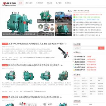 随州洒水车水泵/配件_致诚专用汽车销售公司