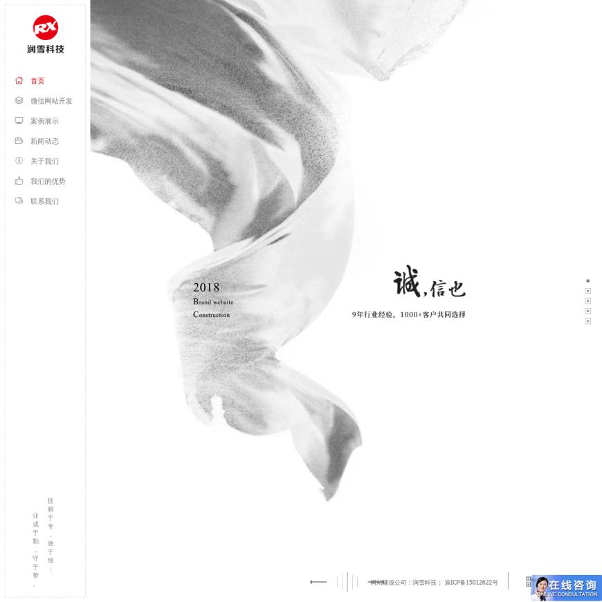 重庆网站建设/制作_网页设计公司-润雪科技