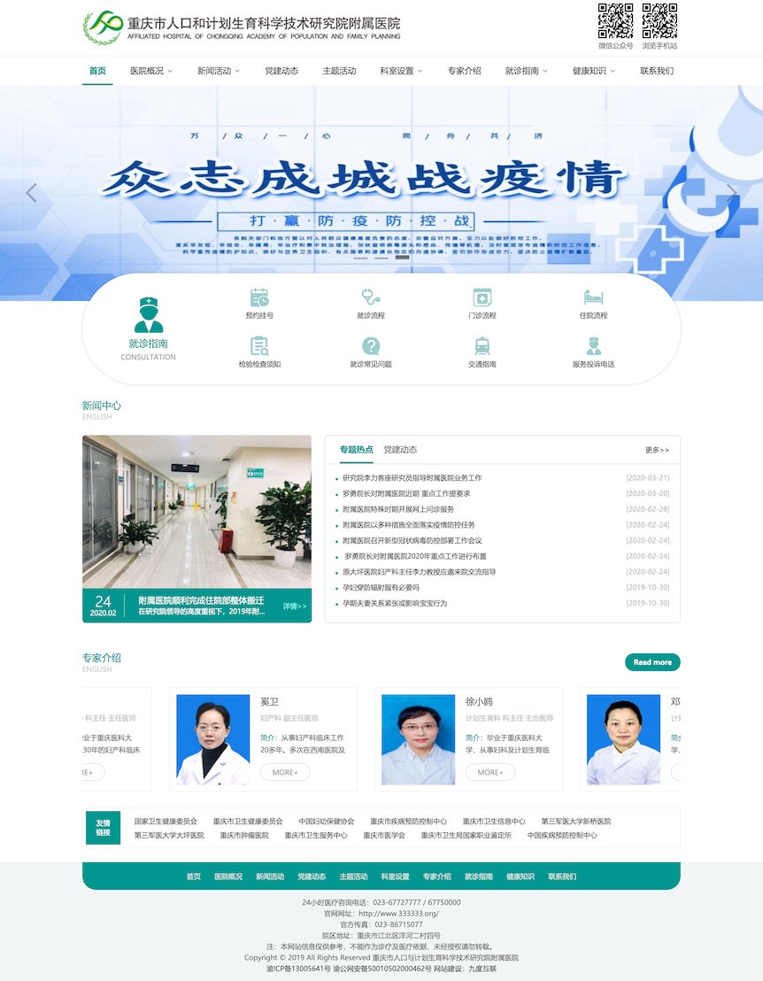 重庆市计生医院电脑网站