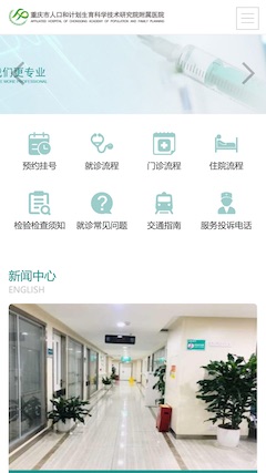 重庆市计生医院手机网站