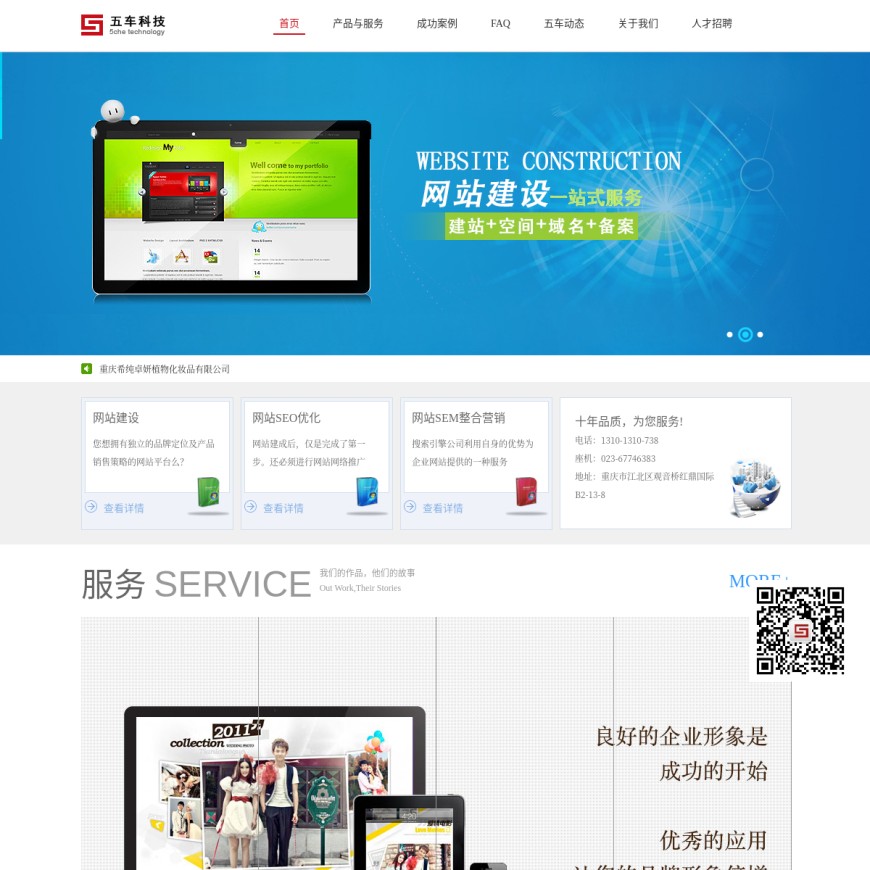 重庆网站设计_建设_制作公司_网站优化排名-五车科技