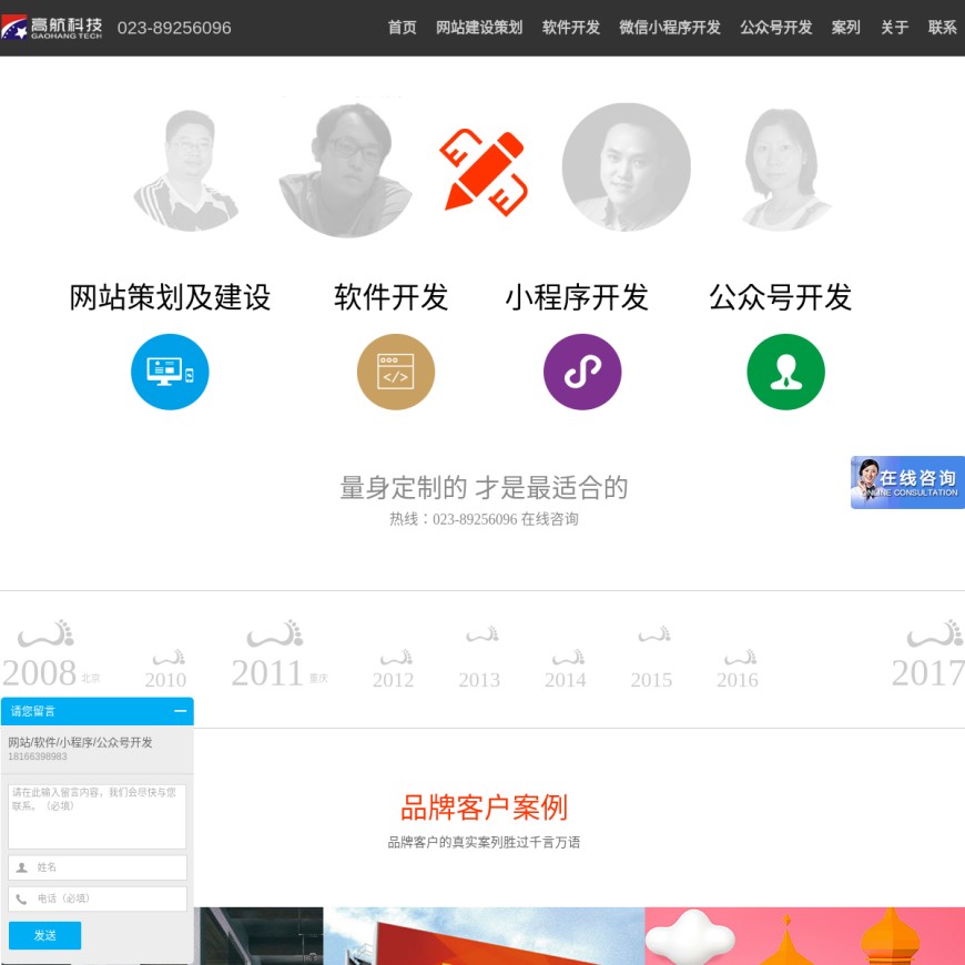 重庆网站建设_做网站的公司_高航科技