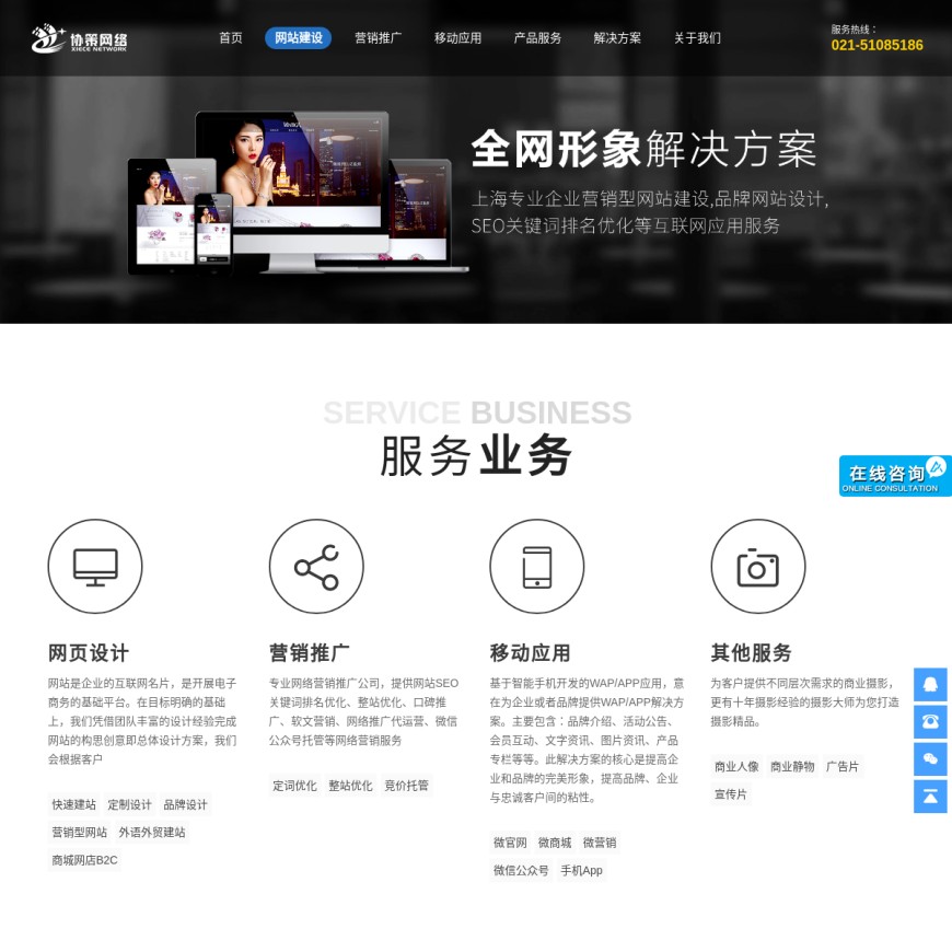 上海网站建设制作公司_seo网站优化_专业营销网站设计推广公司-协策网络