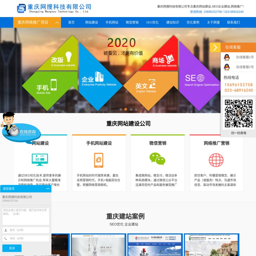 重庆网站推广_建设_优化-网搜科技