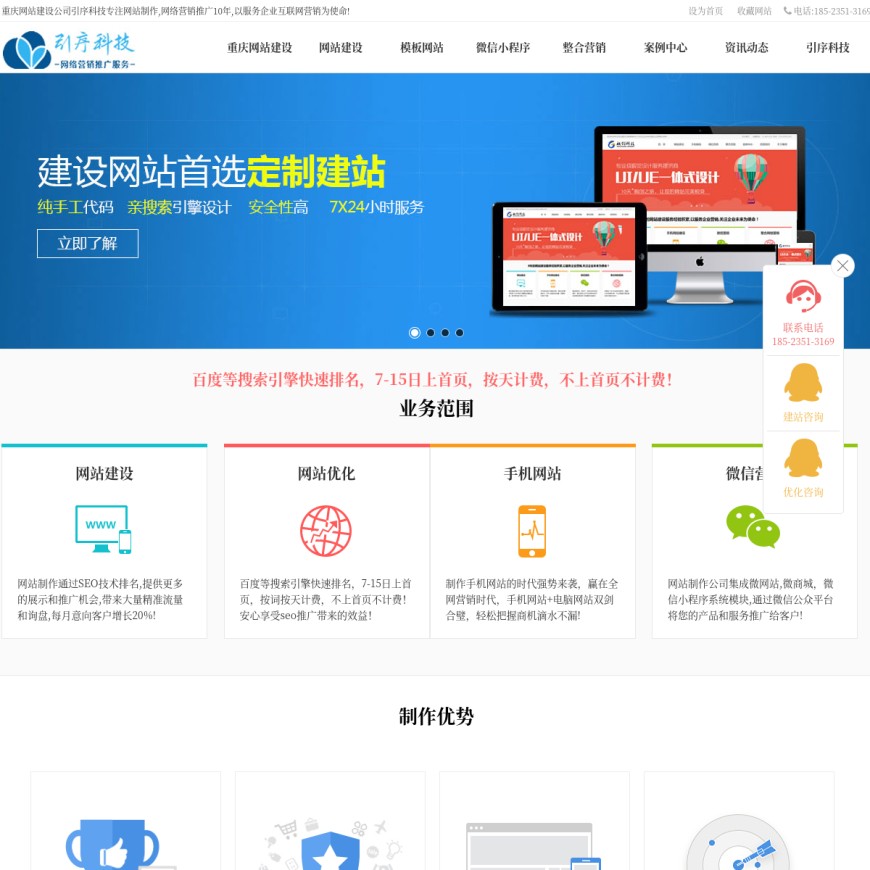 重庆网站建设_制作设计_seo优化推广_app小程序开发公司-引序科技