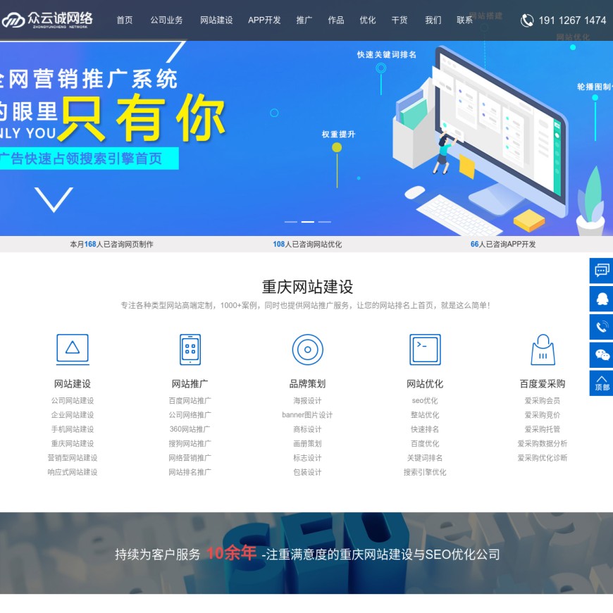 重庆网站建设-企业网站优化推广公司-众云诚