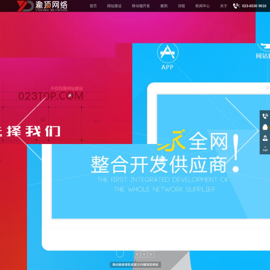 重庆网站建设_营销型品牌网站设计制作_网站优化排名推广-渝顶网络