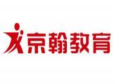 祝贺京翰教育与重庆公司签署网站建设服务协议