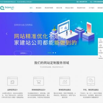 深圳企业官网制作设计公司-易百讯