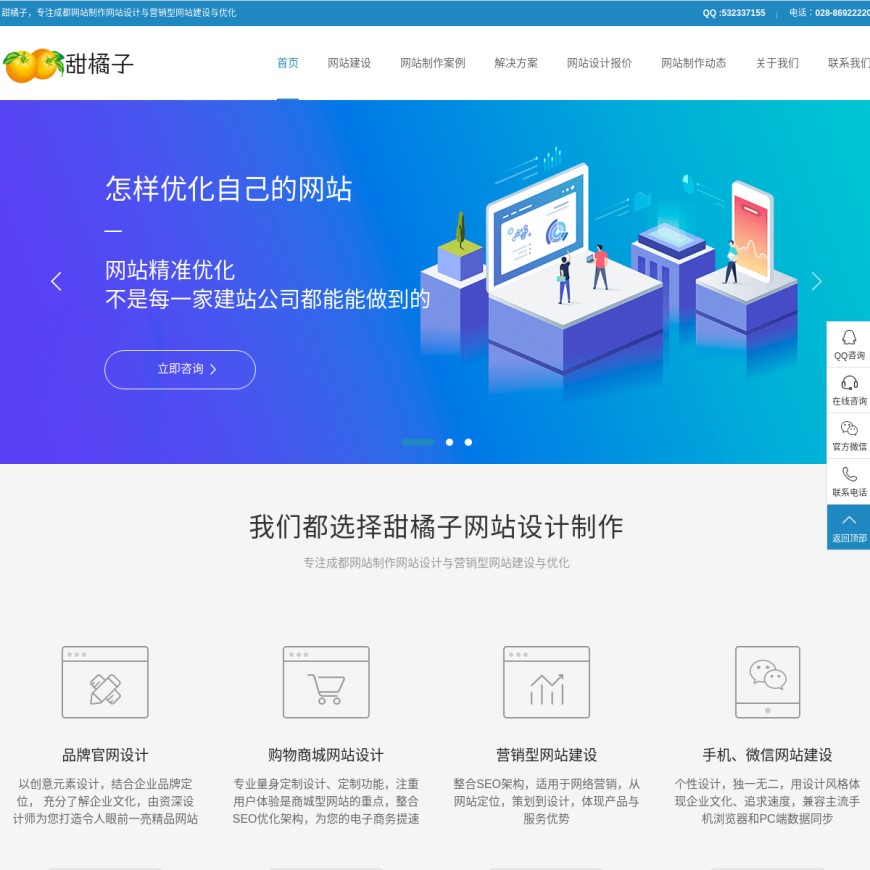 成都网站建设_网站制作_网站设计-甜橘子设计公司